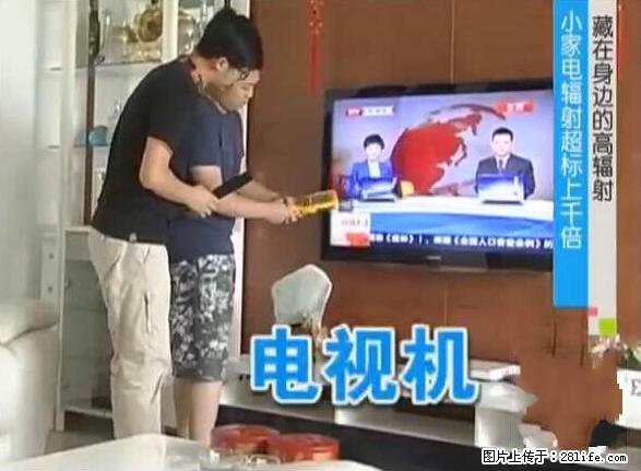 家里的辐射之王竟然是它！比微波炉还高2000倍 - 生活百科 - 衢州生活社区 - 衢州28生活网 quzhou.28life.net