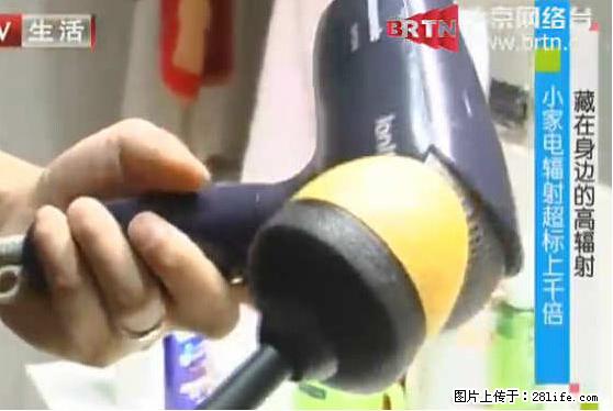 家里的辐射之王竟然是它！比微波炉还高2000倍 - 生活百科 - 衢州生活社区 - 衢州28生活网 quzhou.28life.net