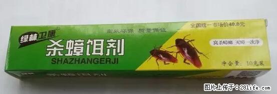 【紧急提醒】如果有“防疫站工作人员”上门灭杀蟑螂，请立刻报警 - 灌水专区 - 衢州生活社区 - 衢州28生活网 quzhou.28life.net