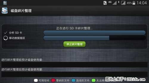 安卓手机手机如何进行磁盘碎片整理 - 生活百科 - 衢州生活社区 - 衢州28生活网 quzhou.28life.net