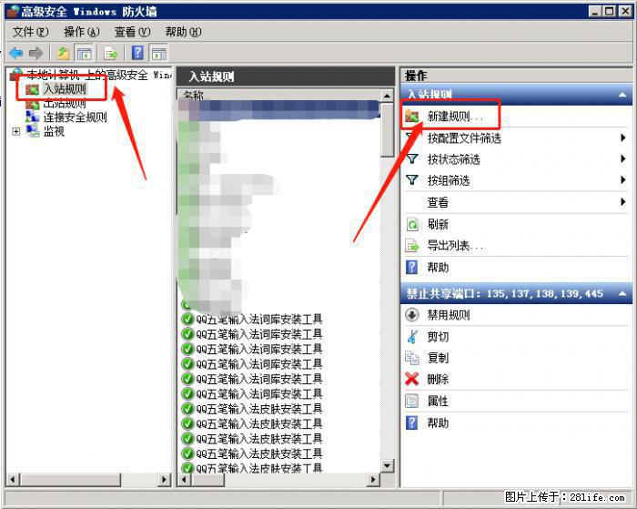 如何关闭局域网共享端口 - 生活百科 - 衢州生活社区 - 衢州28生活网 quzhou.28life.net