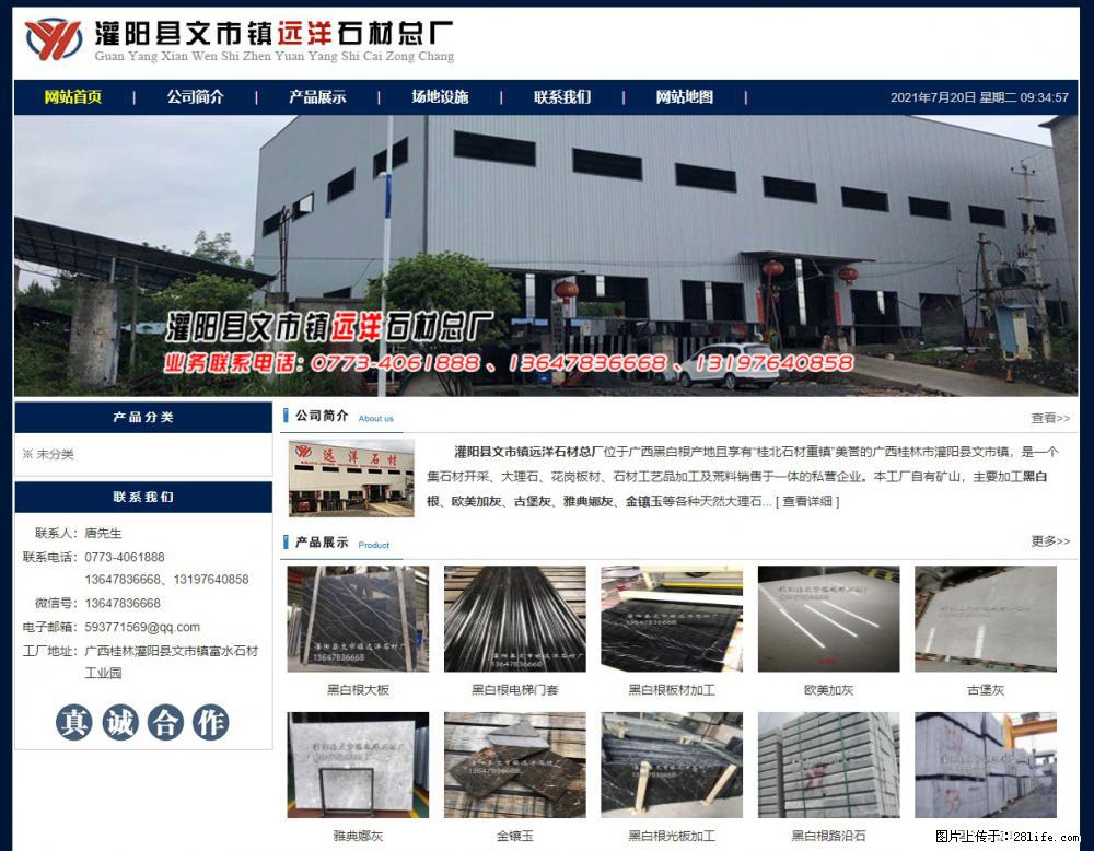 灌阳县文市镇远洋石材总厂 shicai158.julong5.com - 网站推广 - 广告专区 - 衢州分类信息 - 衢州28生活网 quzhou.28life.net
