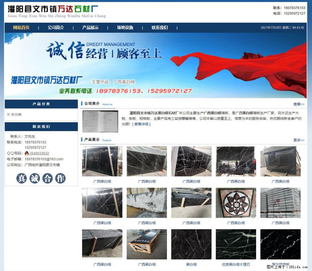 灌阳县文市镇万达石材厂 www.shicai3.cn - 网站推广 - 广告专区 - 衢州分类信息 - 衢州28生活网 quzhou.28life.net