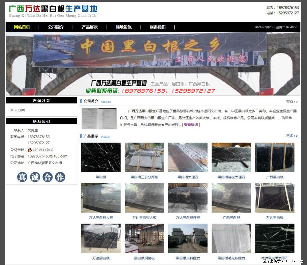 广西万达黑白根生产基地 www.shicai68.com - 网站推广 - 广告专区 - 衢州分类信息 - 衢州28生活网 quzhou.28life.net