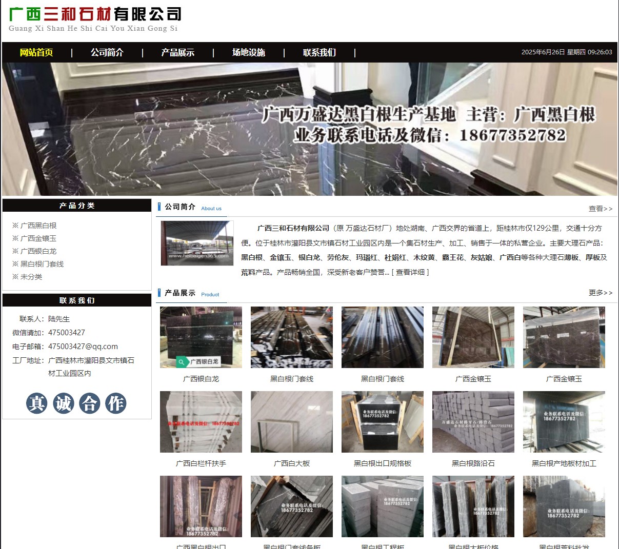 广西三和石材有限公司 shicai6.julong5.com - 网站推广 - 广告专区 - 衢州分类信息 - 衢州28生活网 quzhou.28life.net