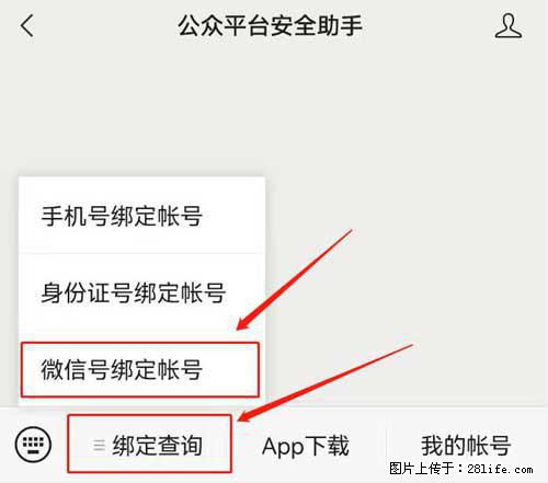 如何删除绑定别人的微信公众号运营帐号？ - 生活百科 - 衢州生活社区 - 衢州28生活网 quzhou.28life.net