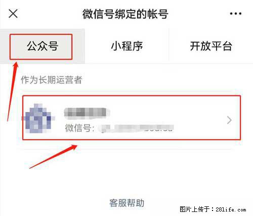 如何删除绑定别人的微信公众号运营帐号？ - 生活百科 - 衢州生活社区 - 衢州28生活网 quzhou.28life.net