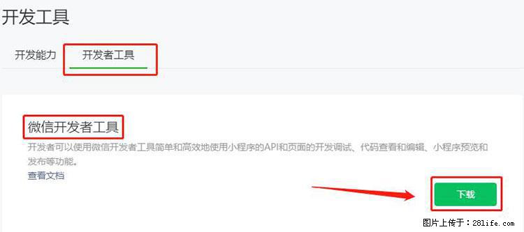 如何简单的让你开发的移动端网站在微信小程序里显示？ - 生活百科 - 衢州生活社区 - 衢州28生活网 quzhou.28life.net