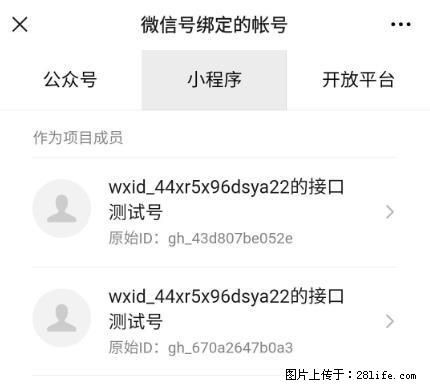 如何彻底解绑微信号绑定的小程序测试号？ - 生活百科 - 衢州生活社区 - 衢州28生活网 quzhou.28life.net