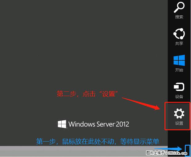 如何修改 Windows 2012 R2 远程桌面控制密码？ - 生活百科 - 衢州生活社区 - 衢州28生活网 quzhou.28life.net