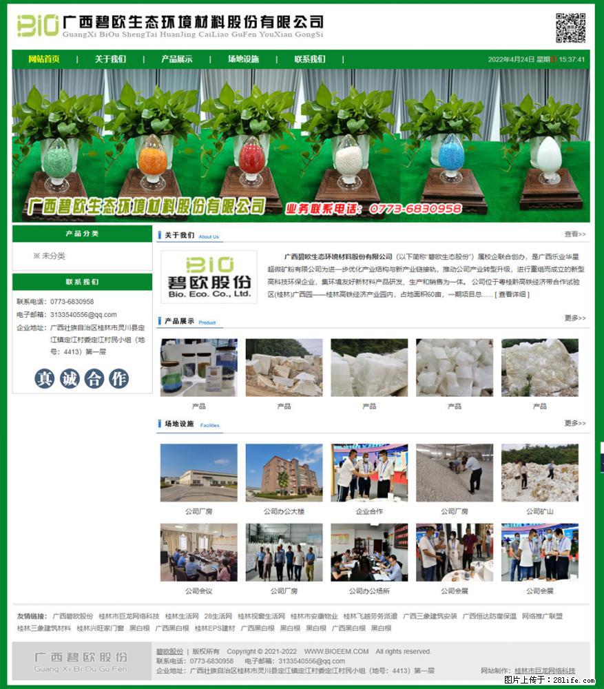 广西碧欧生态环境材料股份有限公司 bioeem.julong5.com - 新手上路 - 衢州生活社区 - 衢州28生活网 quzhou.28life.net