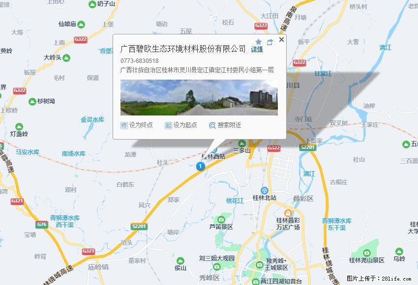 广西碧欧生态环境材料股份有限公司 bioeem.julong5.com - 网站推广 - 广告专区 - 衢州分类信息 - 衢州28生活网 quzhou.28life.net