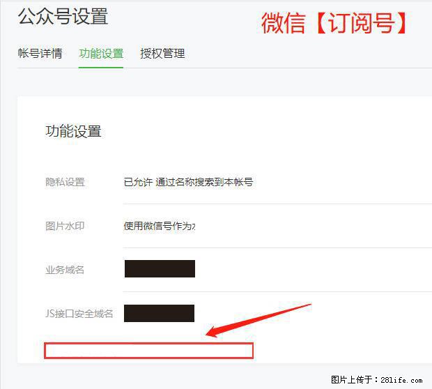 微信公众号设置-功能设置-为什么没有【网页授权域名】项？ - 生活百科 - 衢州生活社区 - 衢州28生活网 quzhou.28life.net