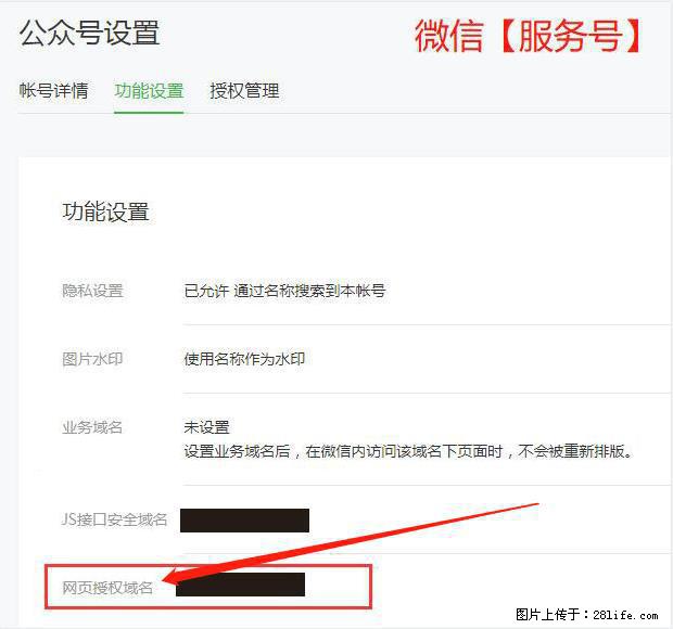 微信公众号设置-功能设置-为什么没有【网页授权域名】项？ - 生活百科 - 衢州生活社区 - 衢州28生活网 quzhou.28life.net