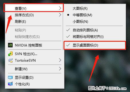 电脑桌面 的图标不见了 怎么设置回来？ - 生活百科 - 衢州生活社区 - 衢州28生活网 quzhou.28life.net