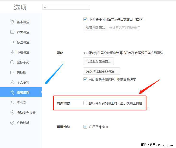 360极速浏览器 如何禁止提示“小窗口播放”？ - 生活百科 - 衢州生活社区 - 衢州28生活网 quzhou.28life.net