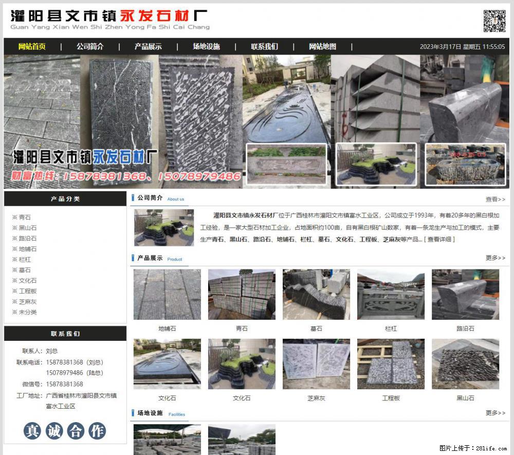 灌阳县文市镇永发石材厂 www.shicai89.com - 新手上路 - 衢州生活社区 - 衢州28生活网 quzhou.28life.net