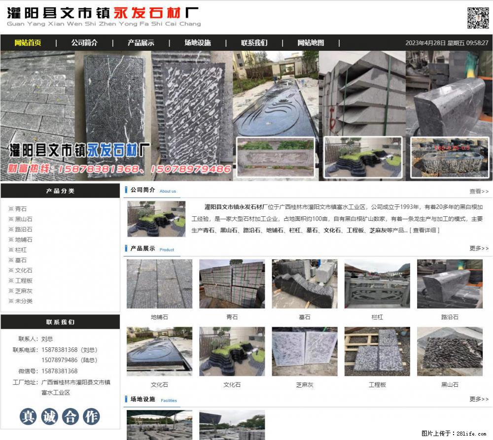 墓石 - 灌阳县文市镇永发石材厂 www.shicai89.com - 综合信息 - 其他综合 - 衢州分类信息 - 衢州28生活网 quzhou.28life.net