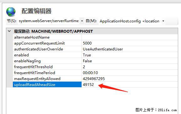 IIS7上传大文件报错：未显示页面，因为请求实体过大，HPPT状态码为413错误。 - 生活百科 - 衢州生活社区 - 衢州28生活网 quzhou.28life.net