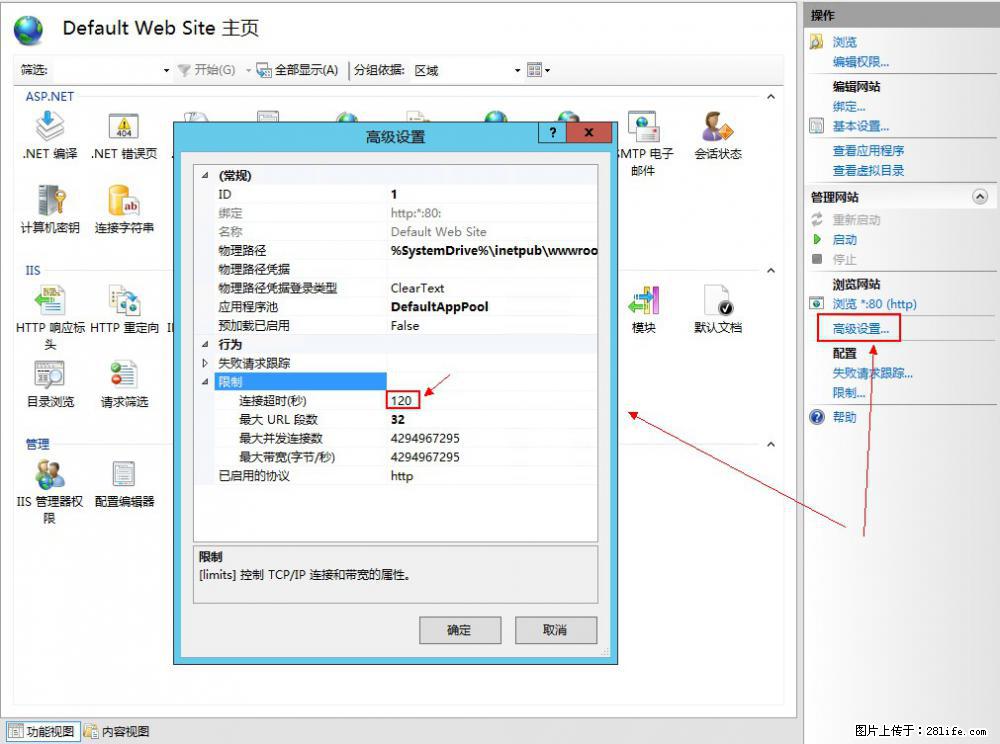 IIS7上传大文件报错：未显示页面，因为请求实体过大，HPPT状态码为413错误。 - 生活百科 - 衢州生活社区 - 衢州28生活网 quzhou.28life.net