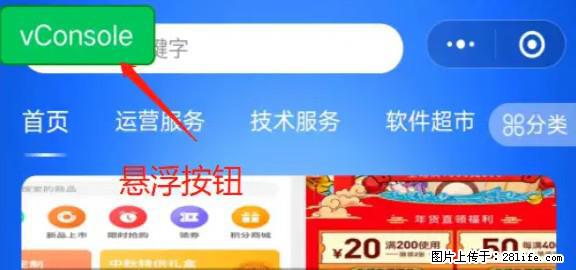 微信小程序正式版左上角出现vConsole按钮，如何去掉？ - 生活百科 - 衢州生活社区 - 衢州28生活网 quzhou.28life.net
