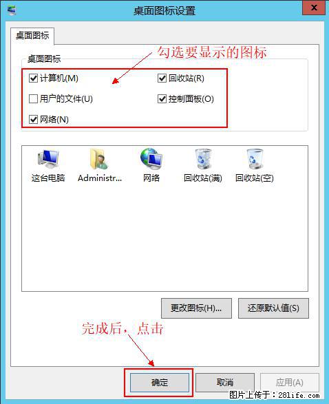 Windows 2012 r2 中如何显示或隐藏桌面图标 - 生活百科 - 衢州生活社区 - 衢州28生活网 quzhou.28life.net