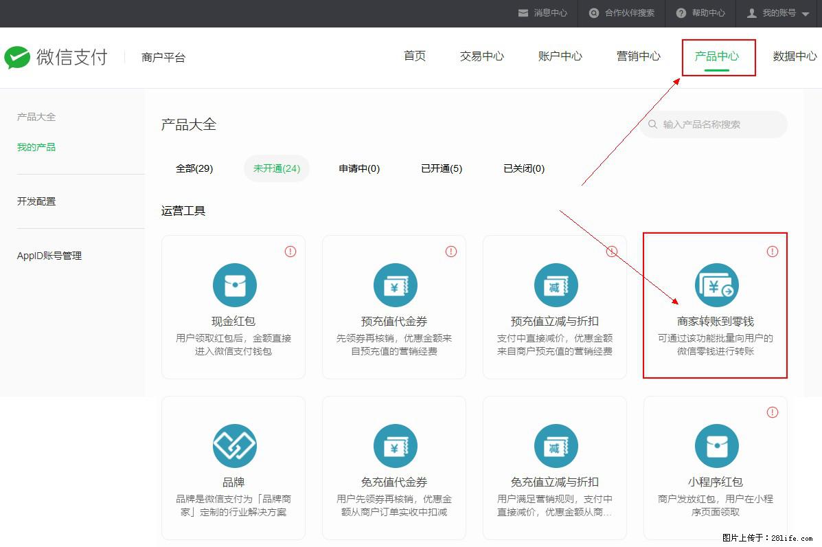 微信小程序开发，如何实现提现到用户微信钱包？ - 生活百科 - 衢州生活社区 - 衢州28生活网 quzhou.28life.net