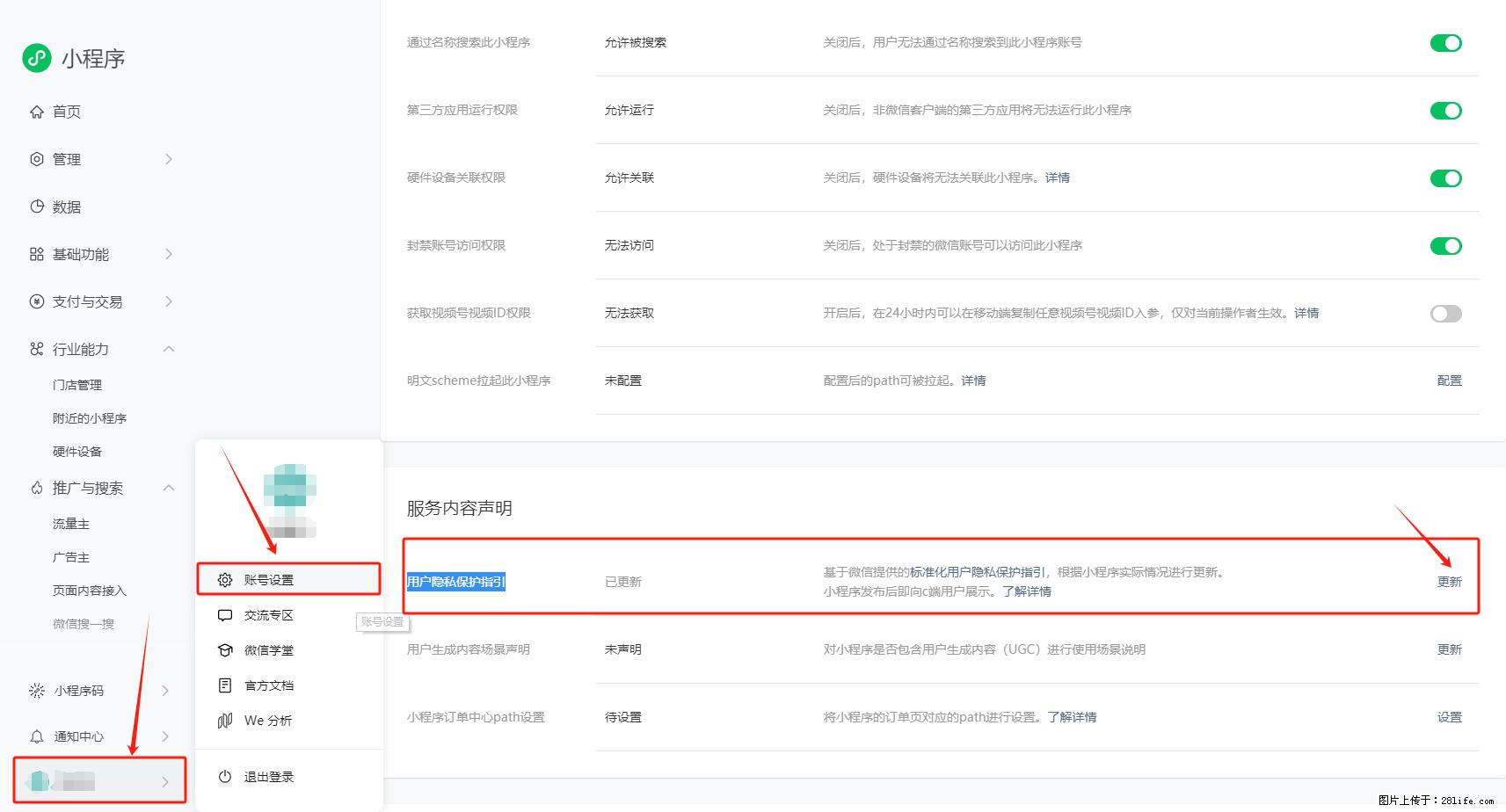 微信小程序，在哪里设置【用户隐私保护指引】？ - 生活百科 - 衢州生活社区 - 衢州28生活网 quzhou.28life.net