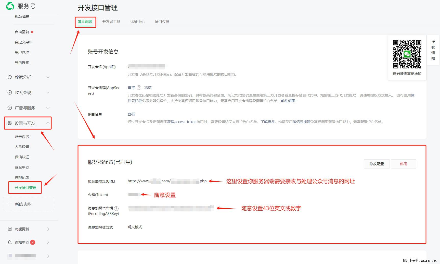 微信公众号机器人如何开发？服务器端以PHP为例 - 生活百科 - 衢州生活社区 - 衢州28生活网 quzhou.28life.net