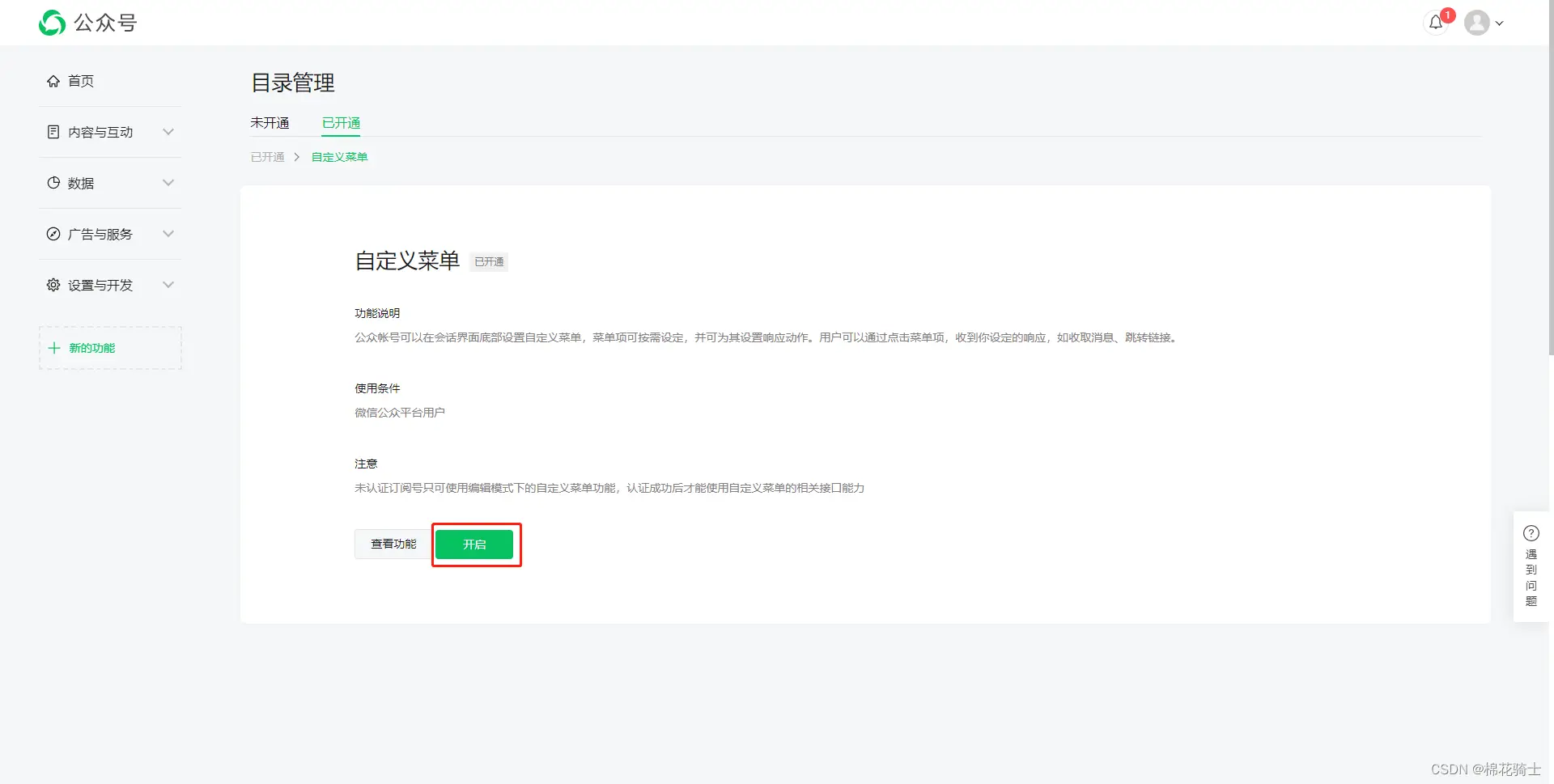 微信公众号自定义菜单如何与服务器配置同时启用 - 生活百科 - 衢州生活社区 - 衢州28生活网 quzhou.28life.net