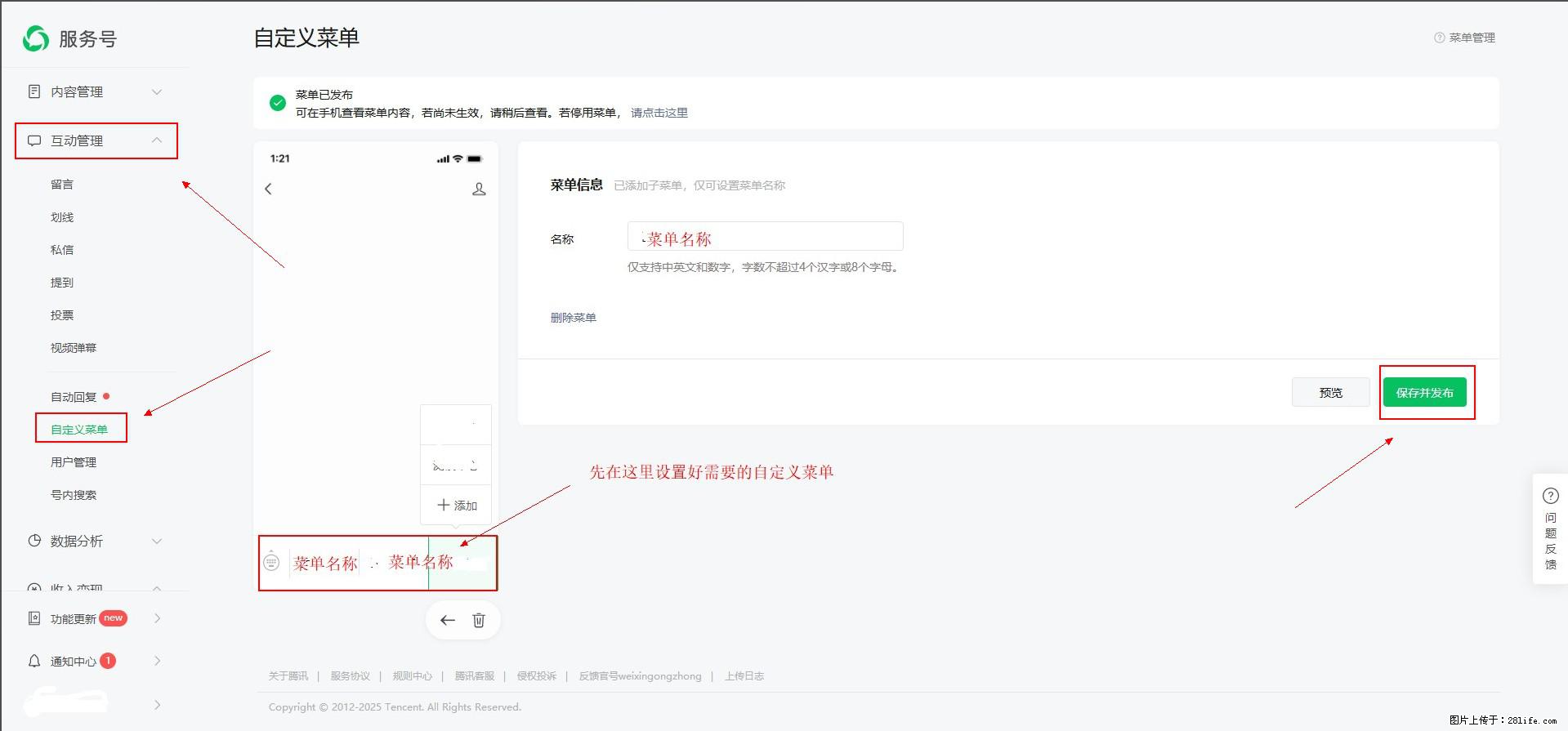 微信公众号自定义菜单如何与服务器配置同时启用 - 生活百科 - 衢州生活社区 - 衢州28生活网 quzhou.28life.net