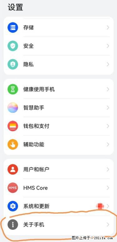 华为手机Mate30 如何开启开发者选项？ - 生活百科 - 衢州生活社区 - 衢州28生活网 quzhou.28life.net