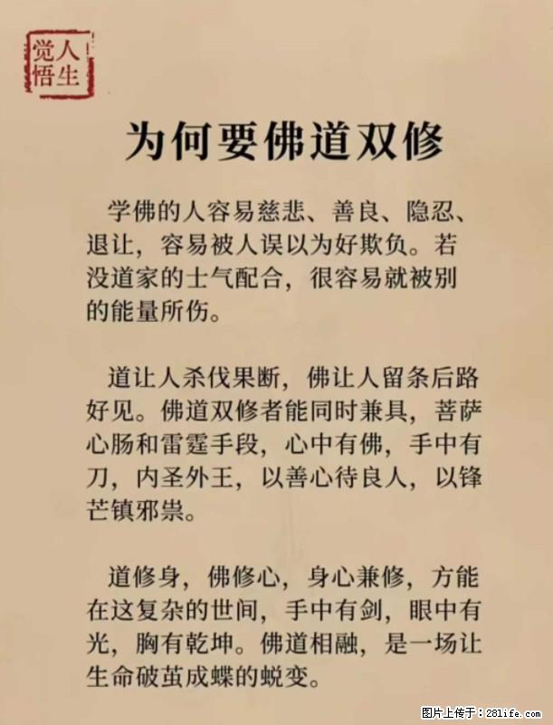 【觉悟人生】为何要佛道双修？ - 灌水专区 - 衢州生活社区 - 衢州28生活网 quzhou.28life.net
