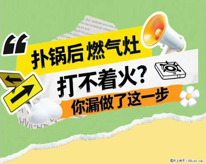 煲汤煮面时，溢锅了，清理干净后，燃气灶却一直点不着火怎么办？ - 家居生活 - 衢州生活社区 - 衢州28生活网 quzhou.28life.net