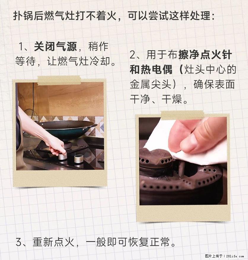 煲汤煮面时，溢锅了，清理干净后，燃气灶却一直点不着火怎么办？ - 家居生活 - 衢州生活社区 - 衢州28生活网 quzhou.28life.net