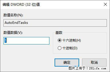 电脑windows10如何设置关机时自动结束任务快速关机 - 生活百科 - 衢州生活社区 - 衢州28生活网 quzhou.28life.net