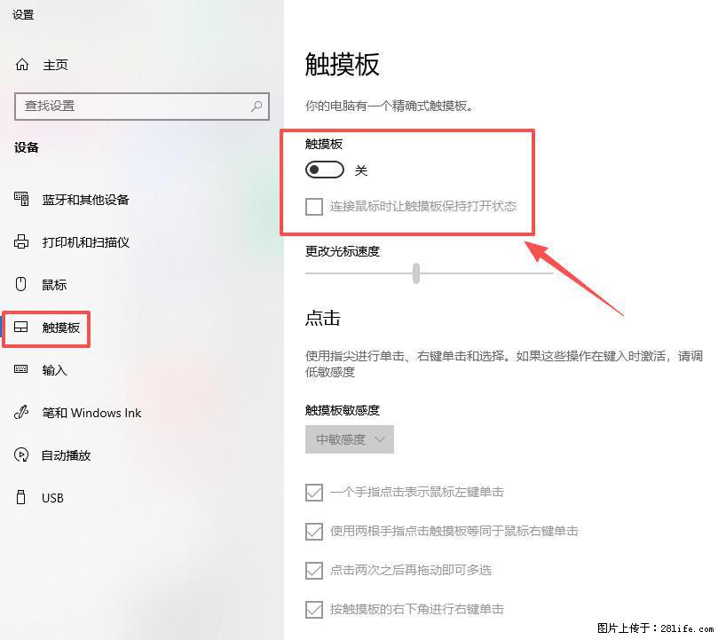 笔记本电脑win10如何禁用鼠标触摸板 - 生活百科 - 衢州生活社区 - 衢州28生活网 quzhou.28life.net