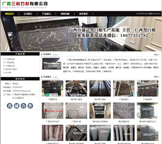 广西三和石材有限公司 shicai6.julong5.com - 衢州28生活网 quzhou.28life.net