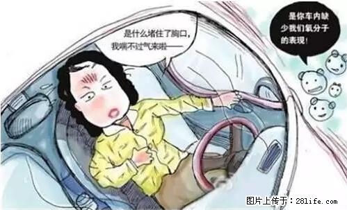 你知道怎么热车和取暖吗？ - 车友部落 - 衢州生活社区 - 衢州28生活网 quzhou.28life.net