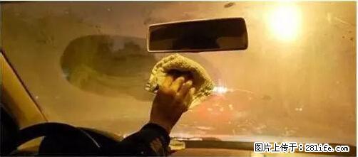 你知道怎么热车和取暖吗？ - 车友部落 - 衢州生活社区 - 衢州28生活网 quzhou.28life.net