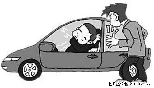 你知道怎么热车和取暖吗？ - 车友部落 - 衢州生活社区 - 衢州28生活网 quzhou.28life.net