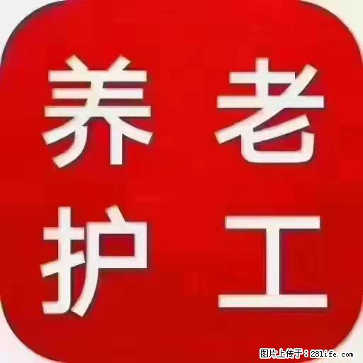 上海国企养老院，星级酒店环境，招聘养老护工 - 职场交流 - 衢州生活社区 - 衢州28生活网 quzhou.28life.net