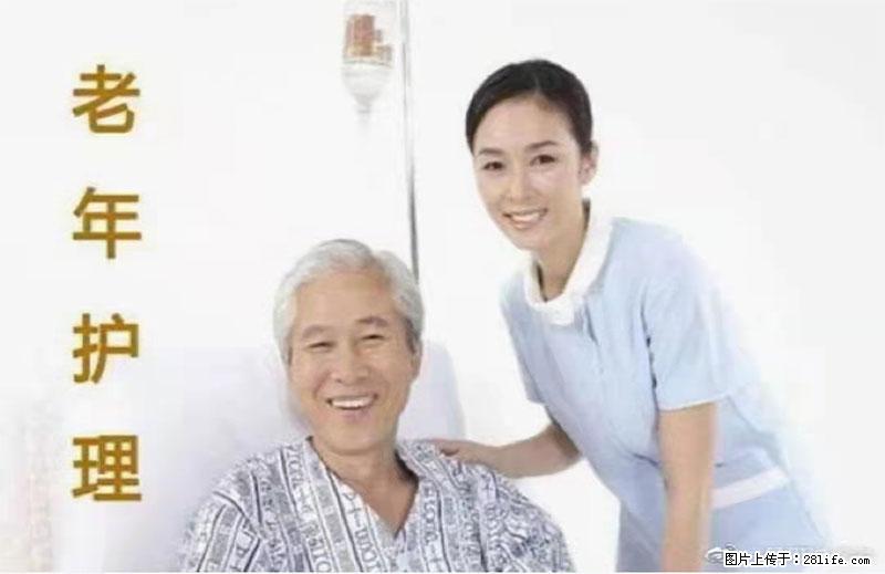 上海国企养老院，星级酒店环境，招聘养老护工 - 职场交流 - 衢州生活社区 - 衢州28生活网 quzhou.28life.net
