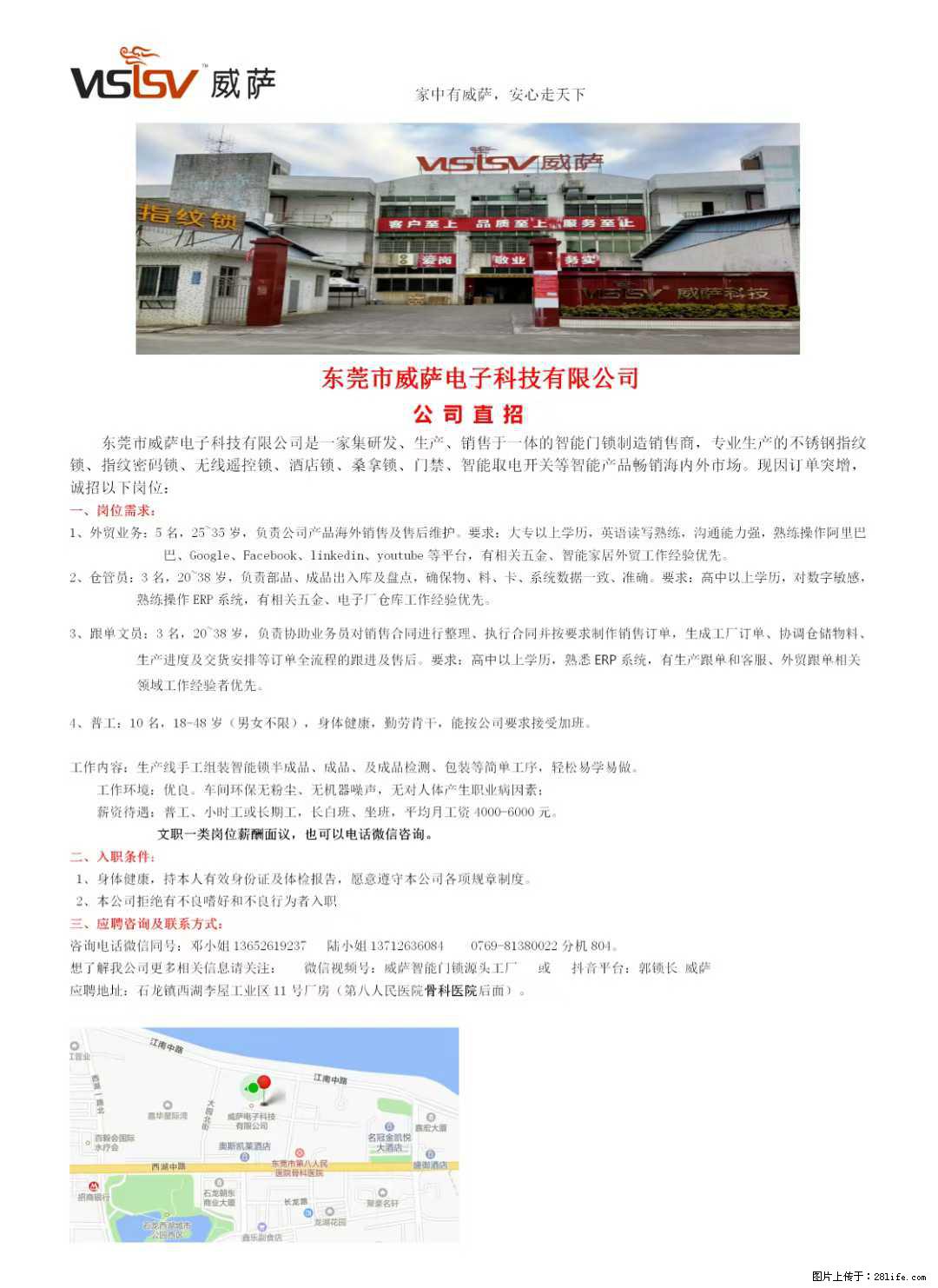 【东莞市威萨电子科技有限公司】公司直招：外贸业务、仓管员、跟单文员、普工 - 职场交流 - 衢州生活社区 - 衢州28生活网 quzhou.28life.net
