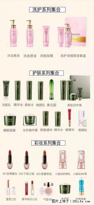 【姬存希】护肤、洗护、彩妆 - 其他广告 - 广告专区 - 衢州分类信息 - 衢州28生活网 quzhou.28life.net