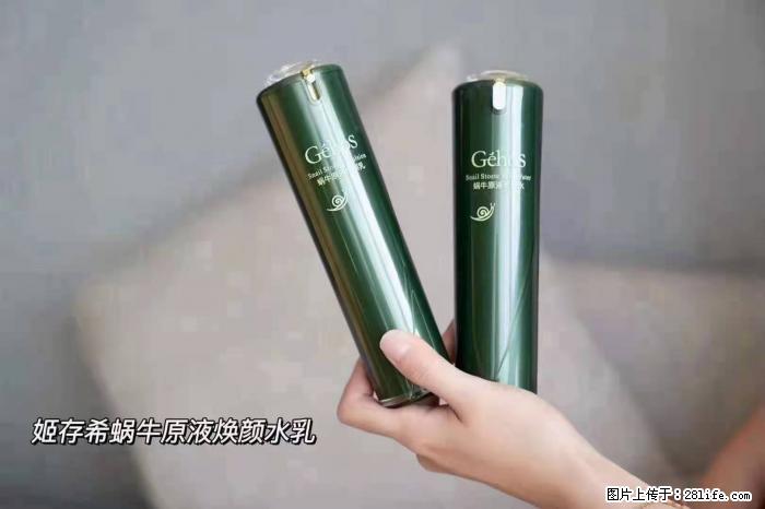 【姬存希】蜗牛原液焕颜水乳 - 生活日用品 - 居家生活 - 衢州分类信息 - 衢州28生活网 quzhou.28life.net