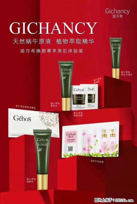 【姬存希】天然蜗牛原液，植物萃取精华 - 生活日用品 - 居家生活 - 衢州分类信息 - 衢州28生活网 quzhou.28life.net