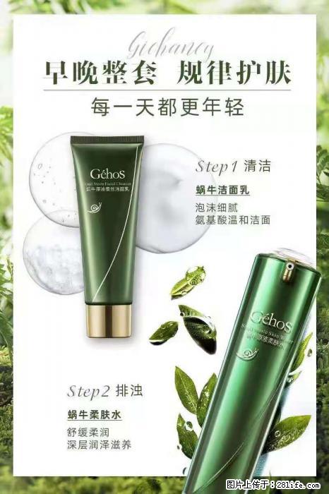【姬存希】蜗牛四件套，清洁、补水、滋养、锁水，周全养肤 - 其他广告 - 广告专区 - 衢州分类信息 - 衢州28生活网 quzhou.28life.net