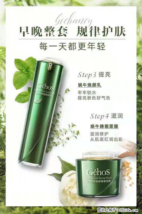【姬存希】蜗牛四件套，清洁、补水、滋养、锁水，周全养肤 - 新手上路 - 衢州生活社区 - 衢州28生活网 quzhou.28life.net