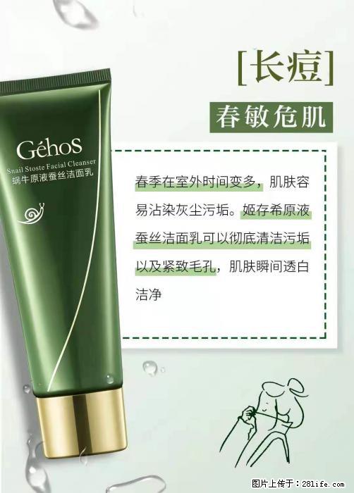 长痘？瘙痒？干燥？泛红？让【姬存希】来治愈你 - 生活百科 - 衢州生活社区 - 衢州28生活网 quzhou.28life.net